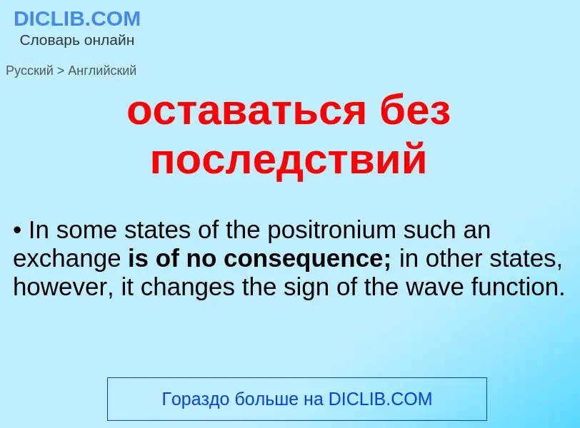 Como se diz оставаться без последствий em Inglês? Tradução de &#39оставаться без последствий&#39 em 