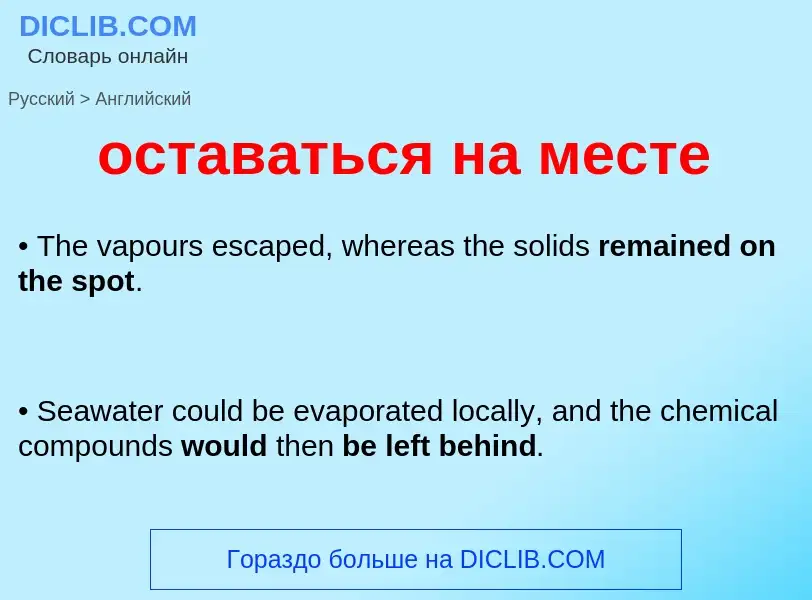 Como se diz оставаться на месте em Inglês? Tradução de &#39оставаться на месте&#39 em Inglês