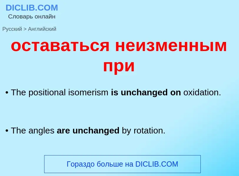 Como se diz оставаться неизменным при em Inglês? Tradução de &#39оставаться неизменным при&#39 em In