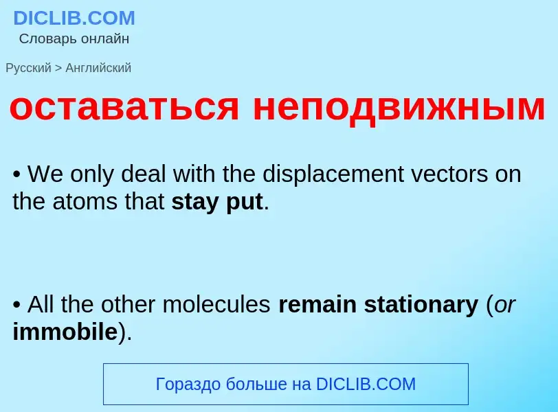 Traduzione di &#39оставаться неподвижным&#39 in Inglese