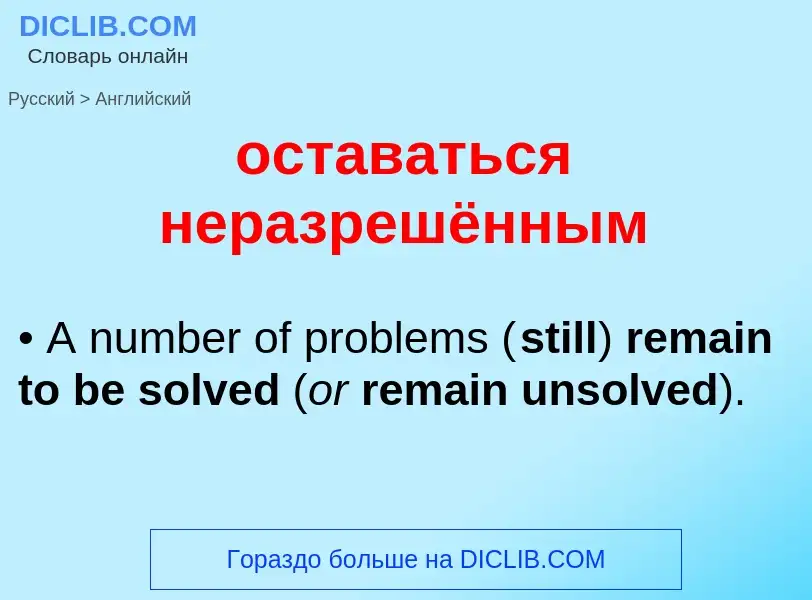 Como se diz оставаться неразрешённым em Inglês? Tradução de &#39оставаться неразрешённым&#39 em Ingl