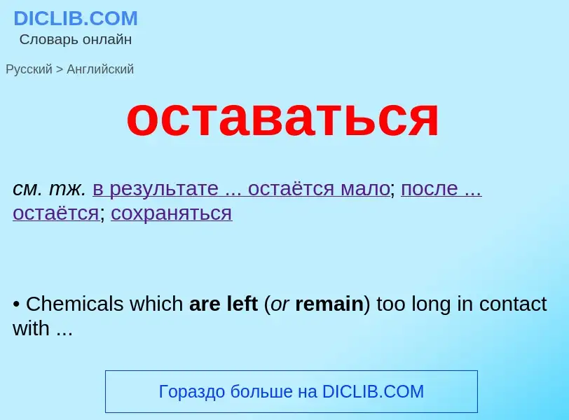 Como se diz оставаться em Inglês? Tradução de &#39оставаться&#39 em Inglês