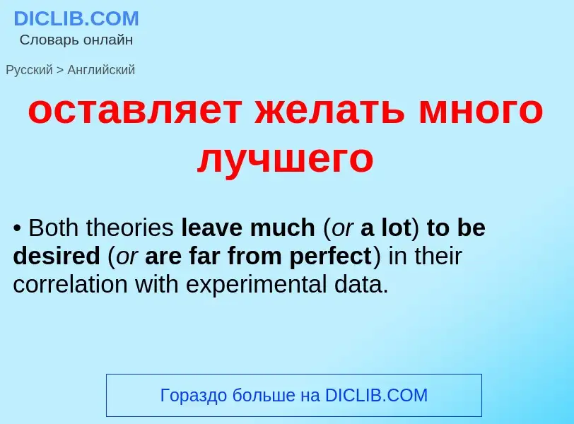 Como se diz оставляет желать много лучшего em Inglês? Tradução de &#39оставляет желать много лучшего