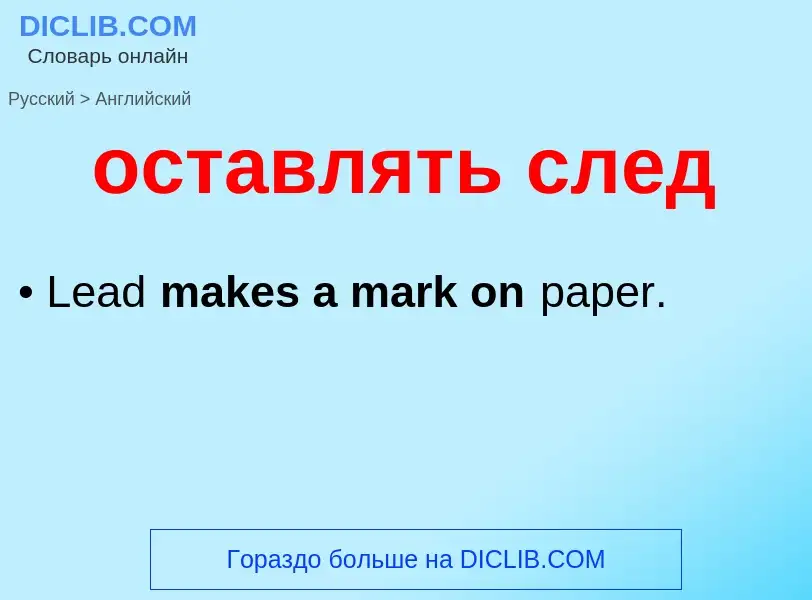 Como se diz оставлять след em Inglês? Tradução de &#39оставлять след&#39 em Inglês