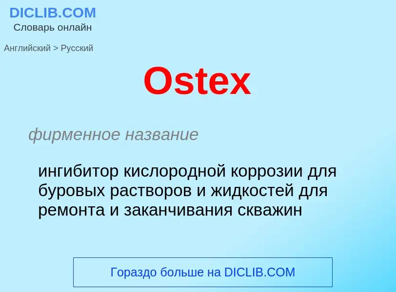 Как переводится Ostex на Русский язык