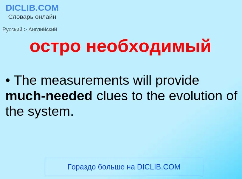 Como se diz остро необходимый em Inglês? Tradução de &#39остро необходимый&#39 em Inglês