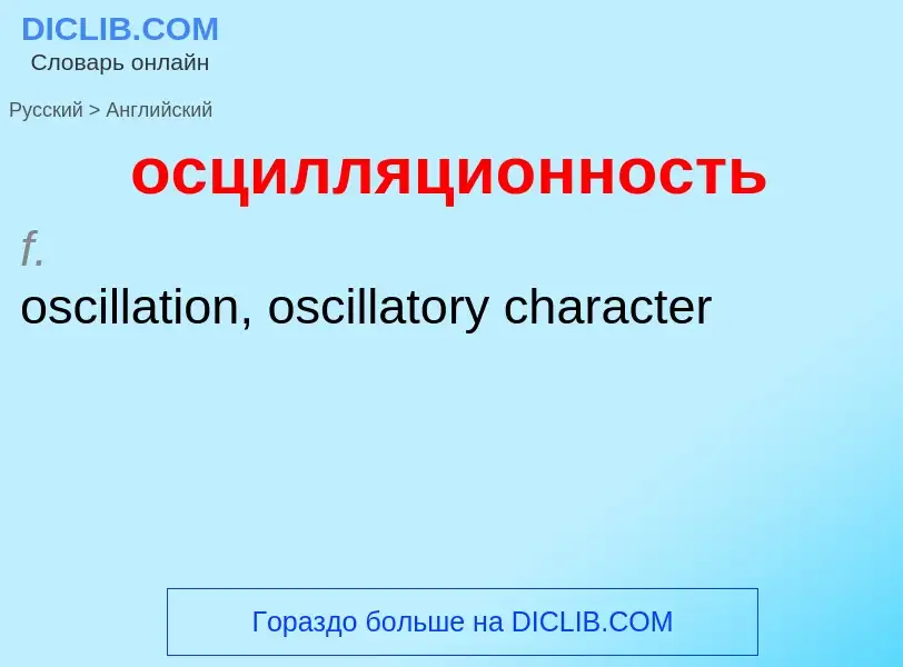 Como se diz осцилляционность em Inglês? Tradução de &#39осцилляционность&#39 em Inglês