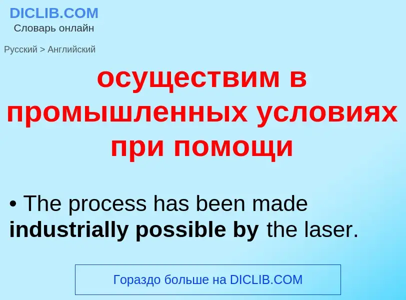 Como se diz осуществим в промышленных условиях при помощи em Inglês? Tradução de &#39осуществим в пр