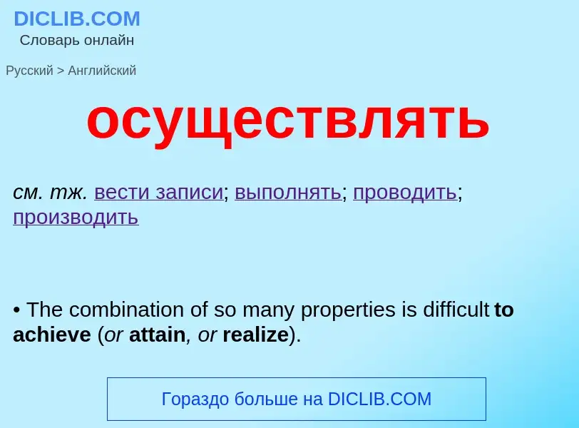 What is the English for осуществлять? Translation of &#39осуществлять&#39 to English