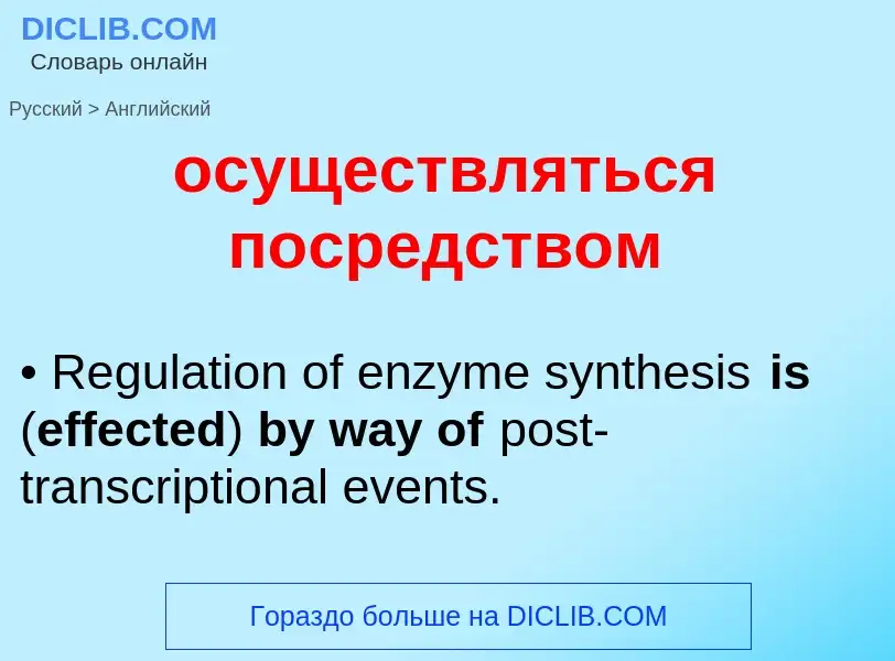 Como se diz осуществляться посредством em Inglês? Tradução de &#39осуществляться посредством&#39 em 