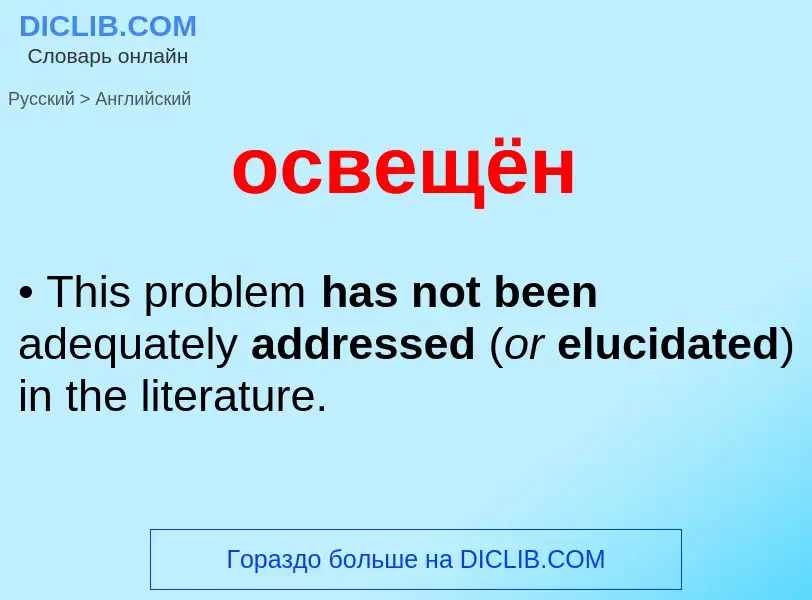 Como se diz освещён em Inglês? Tradução de &#39освещён&#39 em Inglês