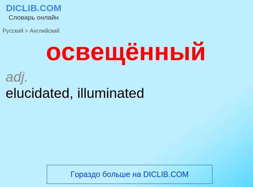 Como se diz освещённый em Inglês? Tradução de &#39освещённый&#39 em Inglês