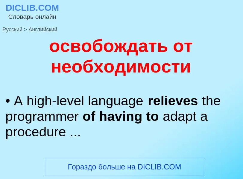 Como se diz освобождать от необходимости em Inglês? Tradução de &#39освобождать от необходимости&#39