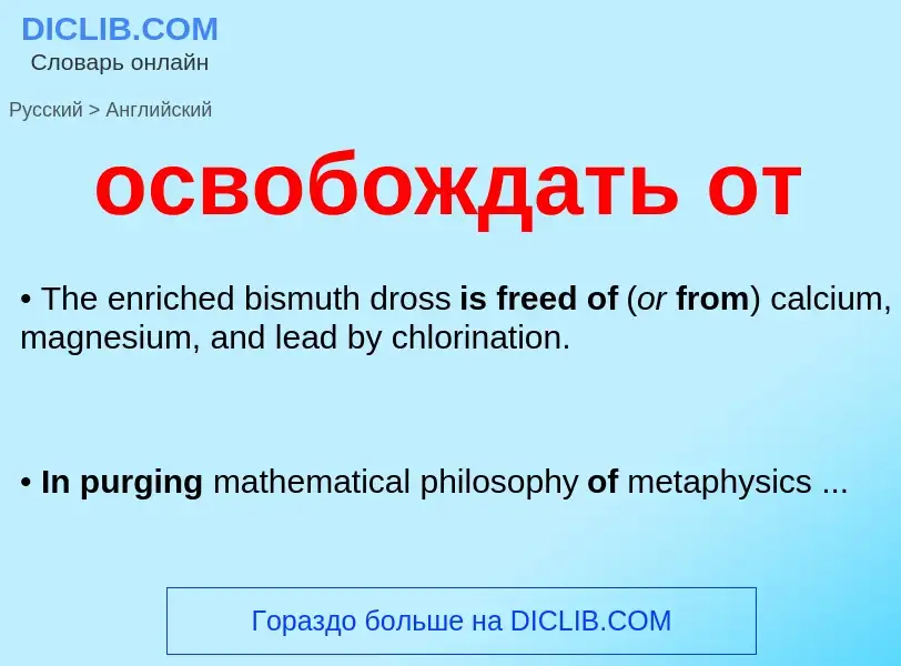 ¿Cómo se dice освобождать от en Inglés? Traducción de &#39освобождать от&#39 al Inglés