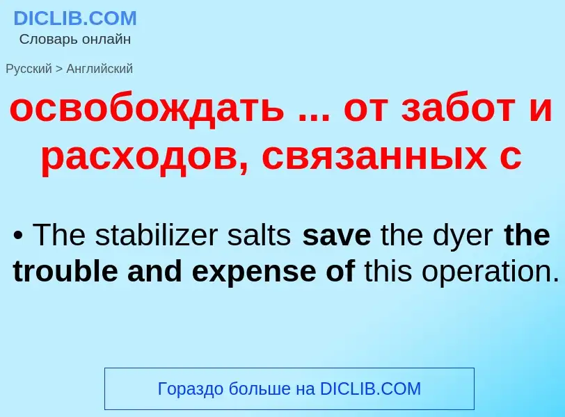 Como se diz освобождать ... от забот и расходов, связанных с em Inglês? Tradução de &#39освобождать 