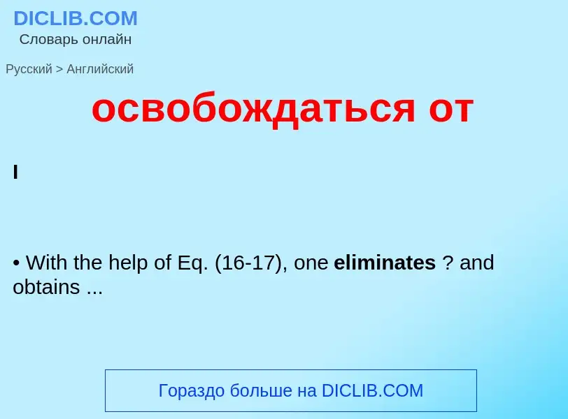 Como se diz освобождаться от em Inglês? Tradução de &#39освобождаться от&#39 em Inglês