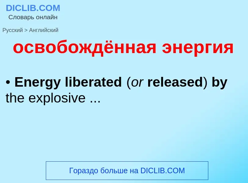 Como se diz освобождённая энергия em Inglês? Tradução de &#39освобождённая энергия&#39 em Inglês