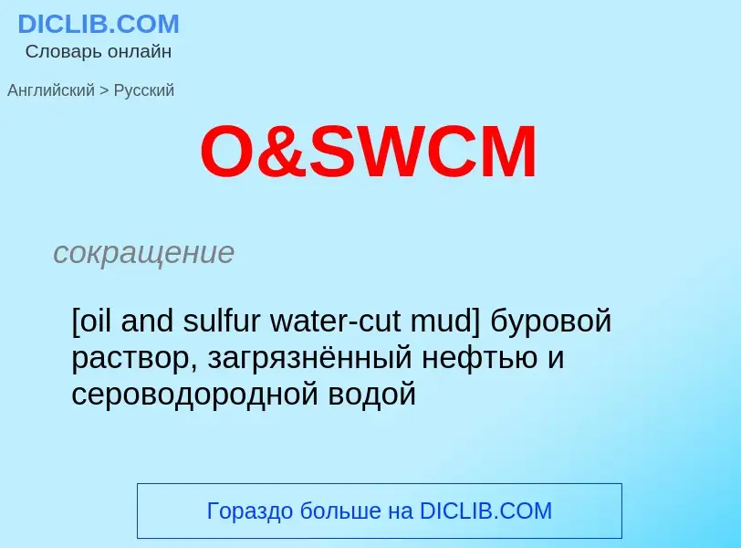 Μετάφραση του &#39O&SWCM&#39 σε Ρωσικά