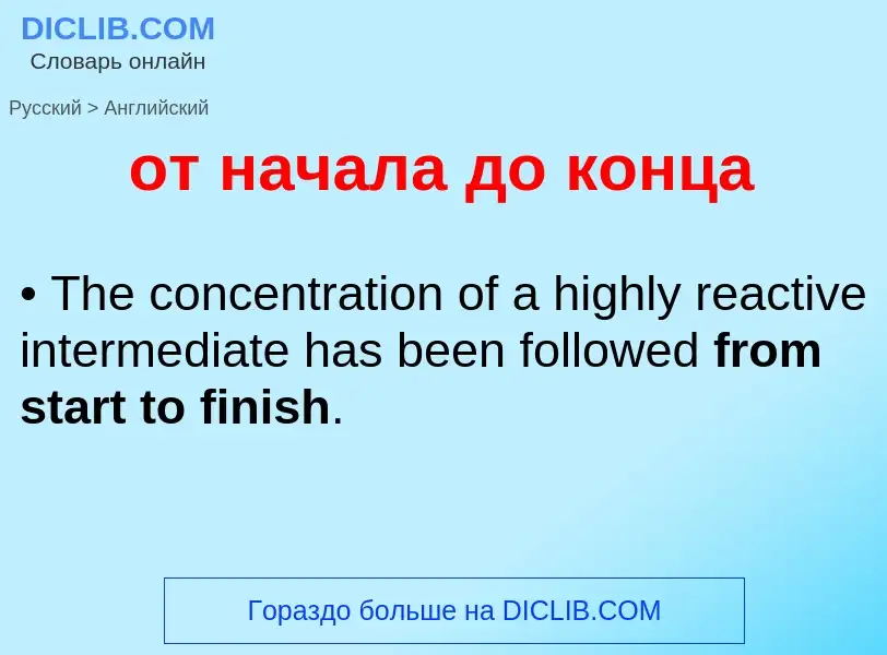 What is the English for от начала до конца? Translation of &#39от начала до конца&#39 to English