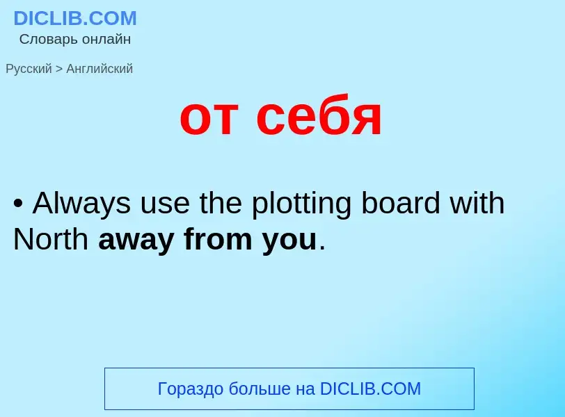 What is the English for от себя? Translation of &#39от себя&#39 to English