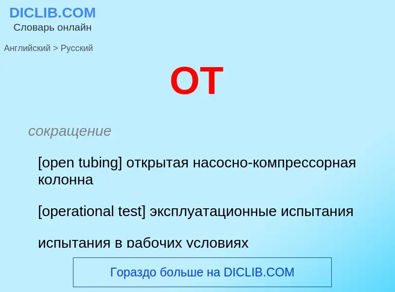 Μετάφραση του &#39OT&#39 σε Ρωσικά