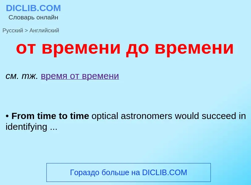 What is the English for от времени до времени? Translation of &#39от времени до времени&#39 to Engli