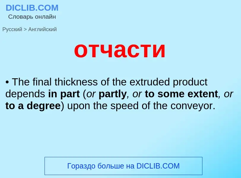 What is the English for отчасти? Translation of &#39отчасти&#39 to English