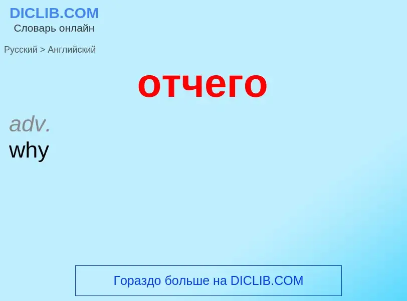 Como se diz отчего em Inglês? Tradução de &#39отчего&#39 em Inglês