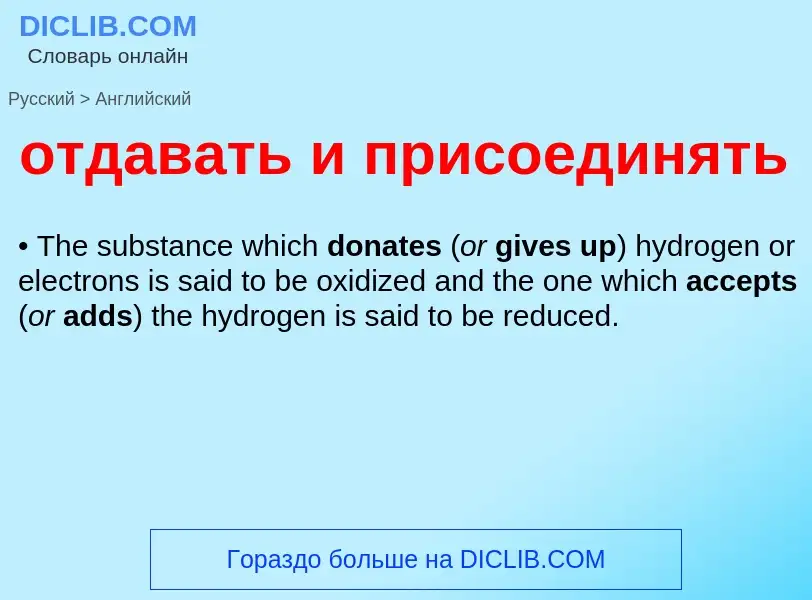 Как переводится отдавать и присоединять на Английский язык