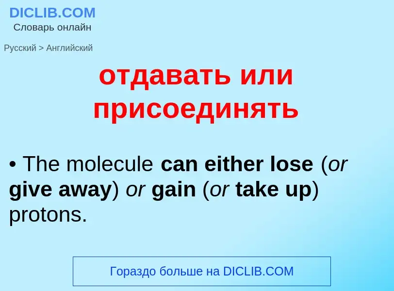 Как переводится отдавать или присоединять на Английский язык