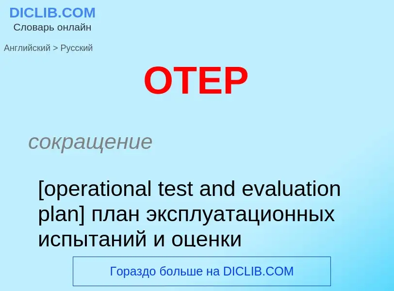 Μετάφραση του &#39OTEP&#39 σε Ρωσικά