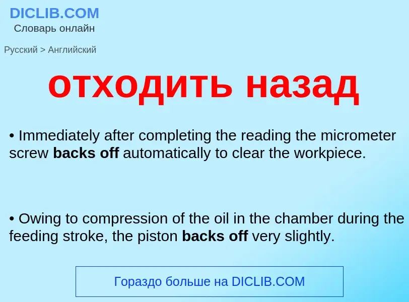 Como se diz отходить назад em Inglês? Tradução de &#39отходить назад&#39 em Inglês