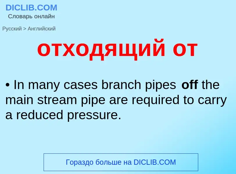 What is the إنجليزي for отходящий от? Translation of &#39отходящий от&#39 to إنجليزي