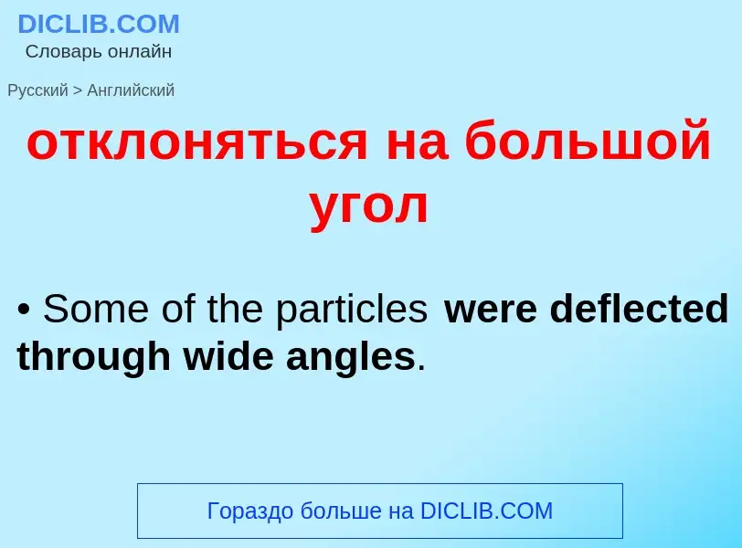 Como se diz отклоняться на большой угол em Inglês? Tradução de &#39отклоняться на большой угол&#39 e