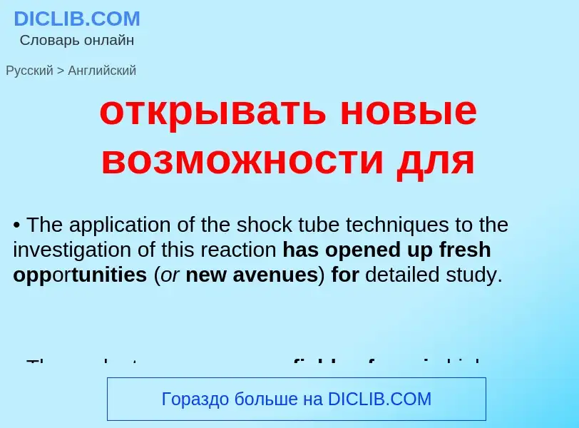 Как переводится открывать новые возможности для на Английский язык