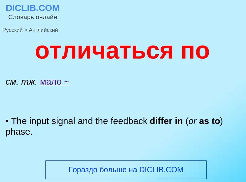 Como se diz отличаться по em Inglês? Tradução de &#39отличаться по&#39 em Inglês