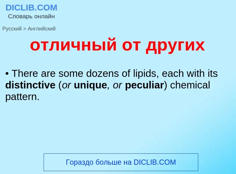 ¿Cómo se dice отличный от других en Inglés? Traducción de &#39отличный от других&#39 al Inglés