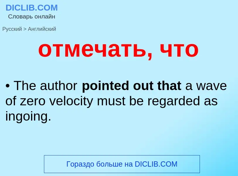 Как переводится отмечать, что на Английский язык