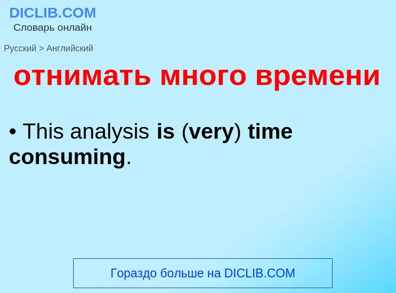 Como se diz отнимать много времени em Inglês? Tradução de &#39отнимать много времени&#39 em Inglês