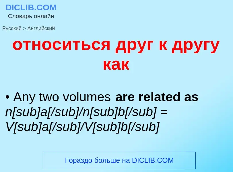 Как переводится относиться друг к другу как на Английский язык