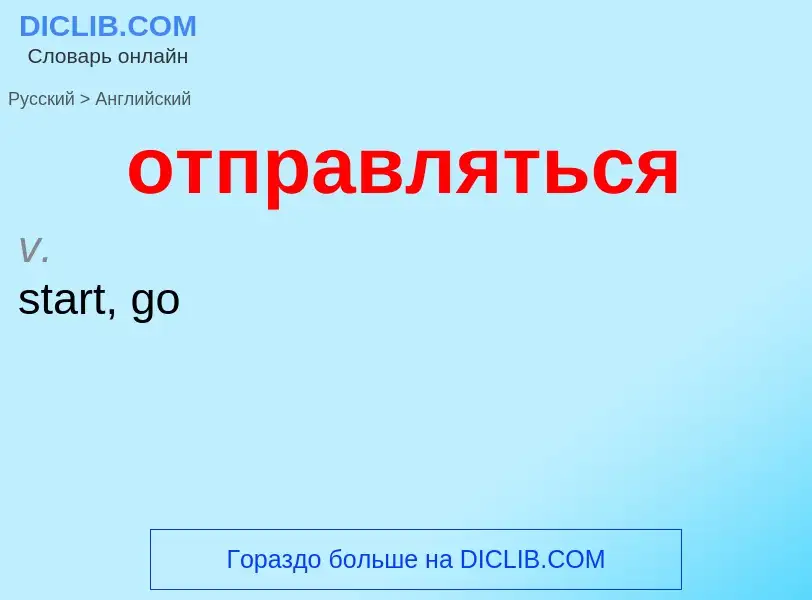 Como se diz отправляться em Inglês? Tradução de &#39отправляться&#39 em Inglês