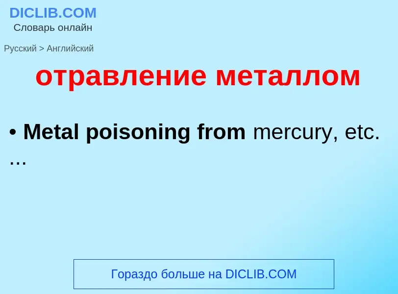 Como se diz отравление металлом em Inglês? Tradução de &#39отравление металлом&#39 em Inglês