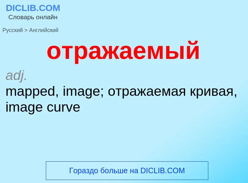 Como se diz отражаемый em Inglês? Tradução de &#39отражаемый&#39 em Inglês