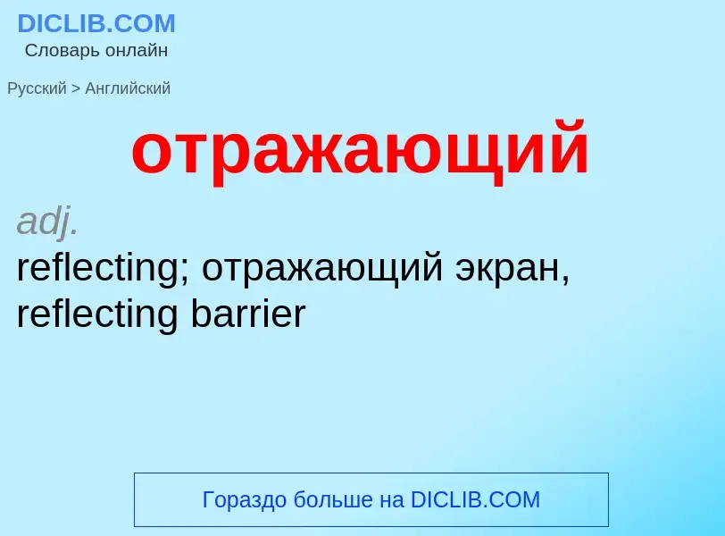 Como se diz отражающий em Inglês? Tradução de &#39отражающий&#39 em Inglês