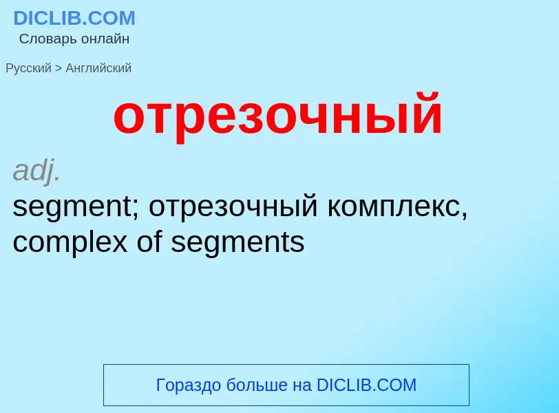 Como se diz отрезочный em Inglês? Tradução de &#39отрезочный&#39 em Inglês