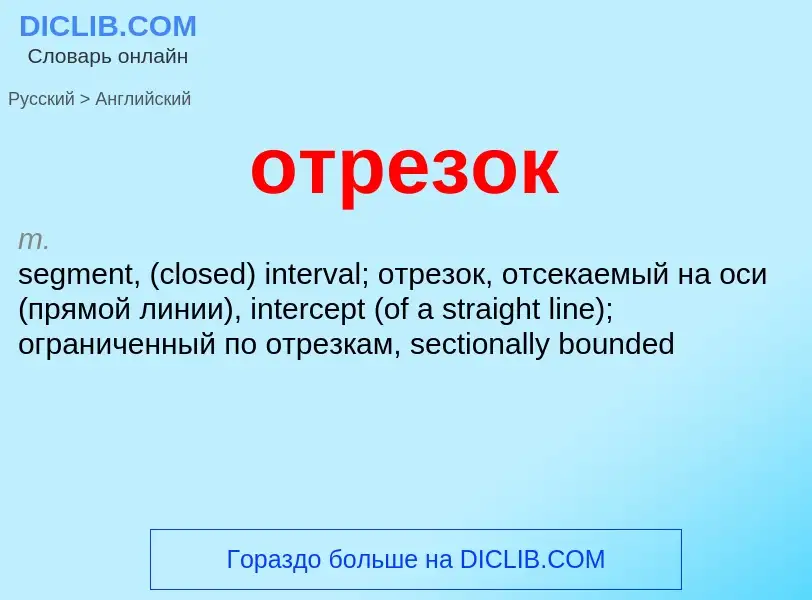 Como se diz отрезок em Inglês? Tradução de &#39отрезок&#39 em Inglês