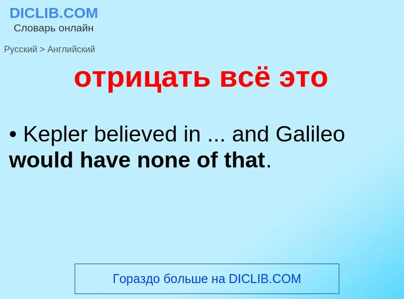 Como se diz отрицать всё это em Inglês? Tradução de &#39отрицать всё это&#39 em Inglês