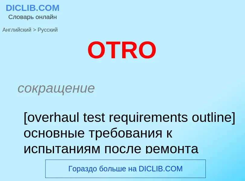 Μετάφραση του &#39OTRO&#39 σε Ρωσικά