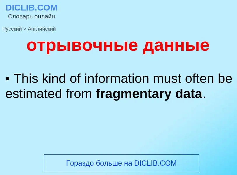 Como se diz отрывочные данные em Inglês? Tradução de &#39отрывочные данные&#39 em Inglês
