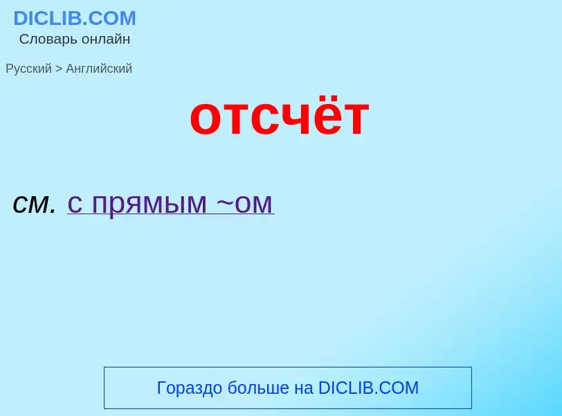 Como se diz отсчёт em Inglês? Tradução de &#39отсчёт&#39 em Inglês